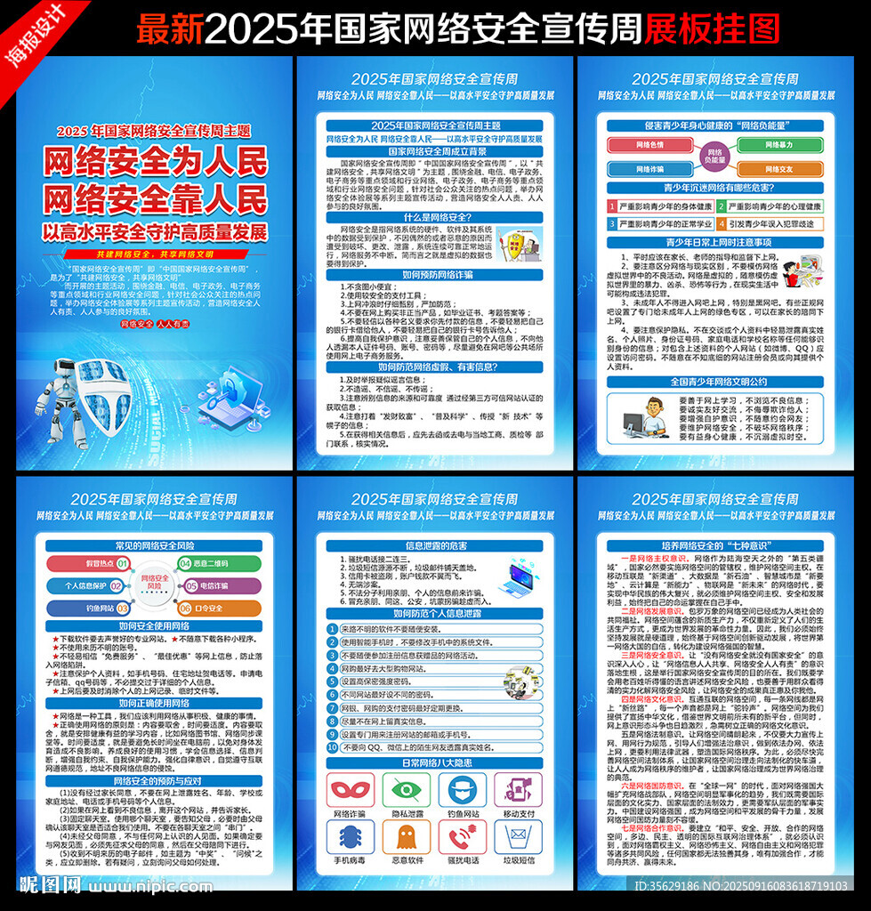 2025年国家网络安全宣传周