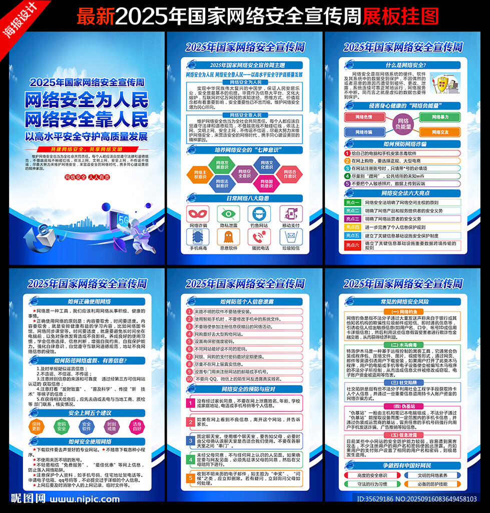 网络安全宣传周