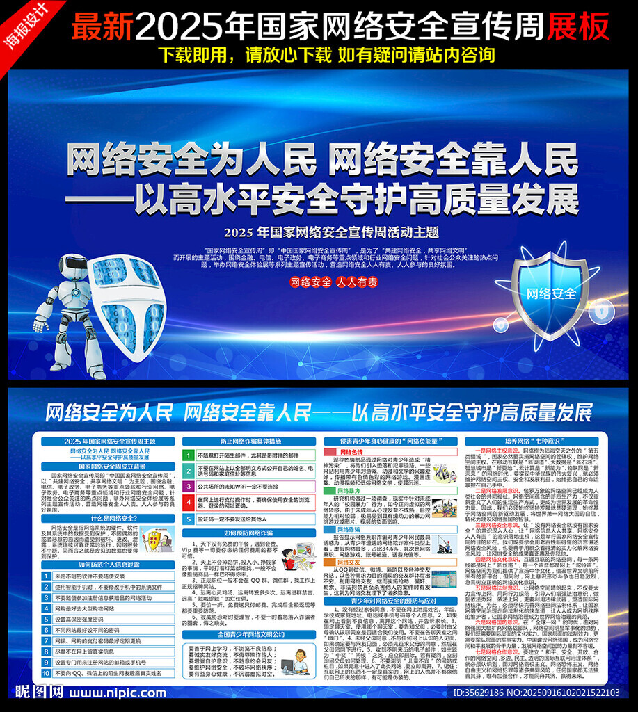 国家网络安全宣传周
