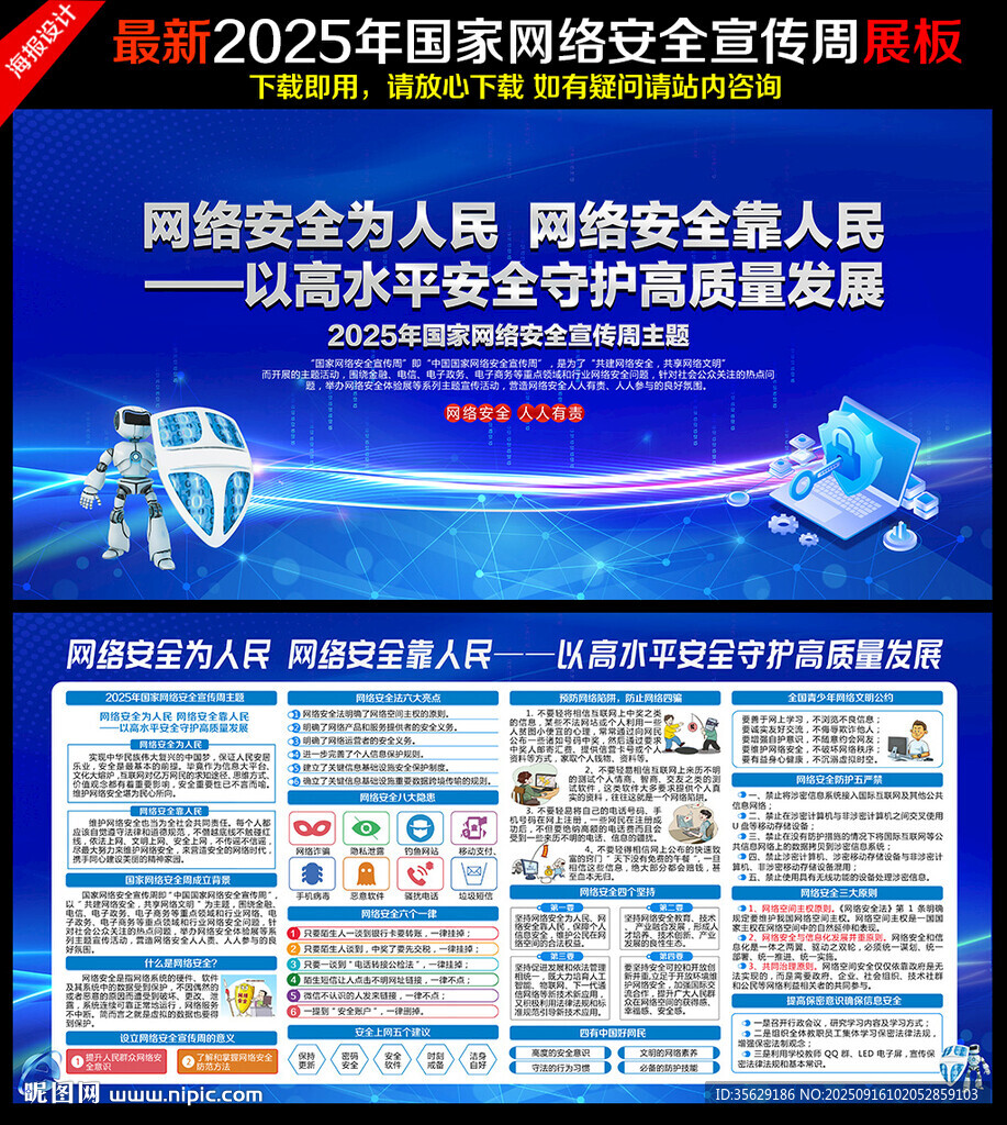 2025国家网络安全宣传周