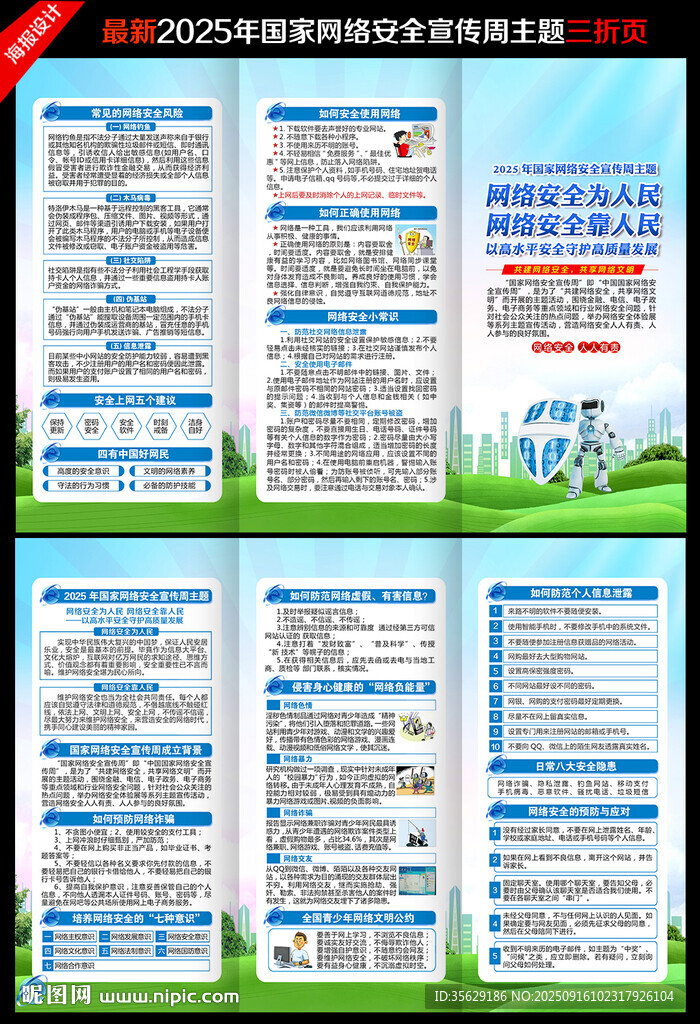 网络安全三折页