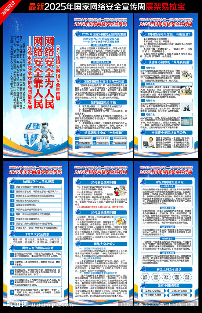 2025国家网络安全宣传周展架