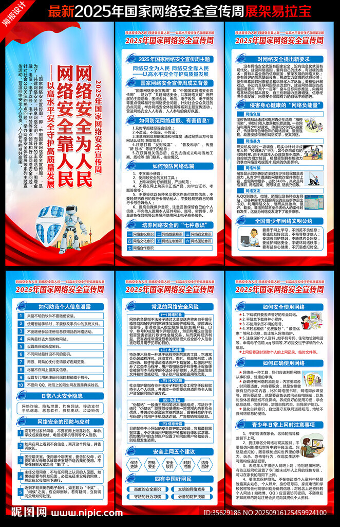 国家网络安全宣传周展架