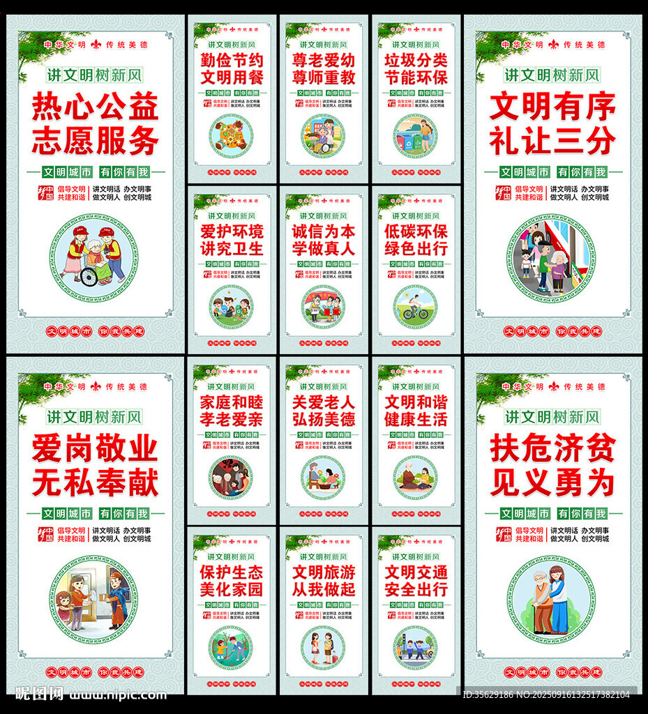 讲文明树新风
