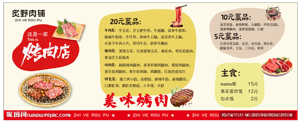 烤肉店