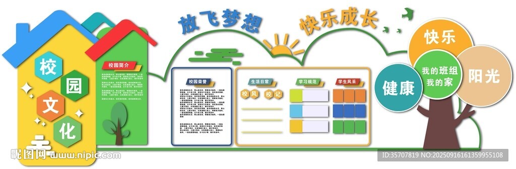 校园墙