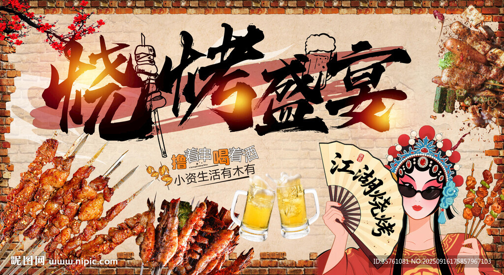 国潮烧烤海报挂画