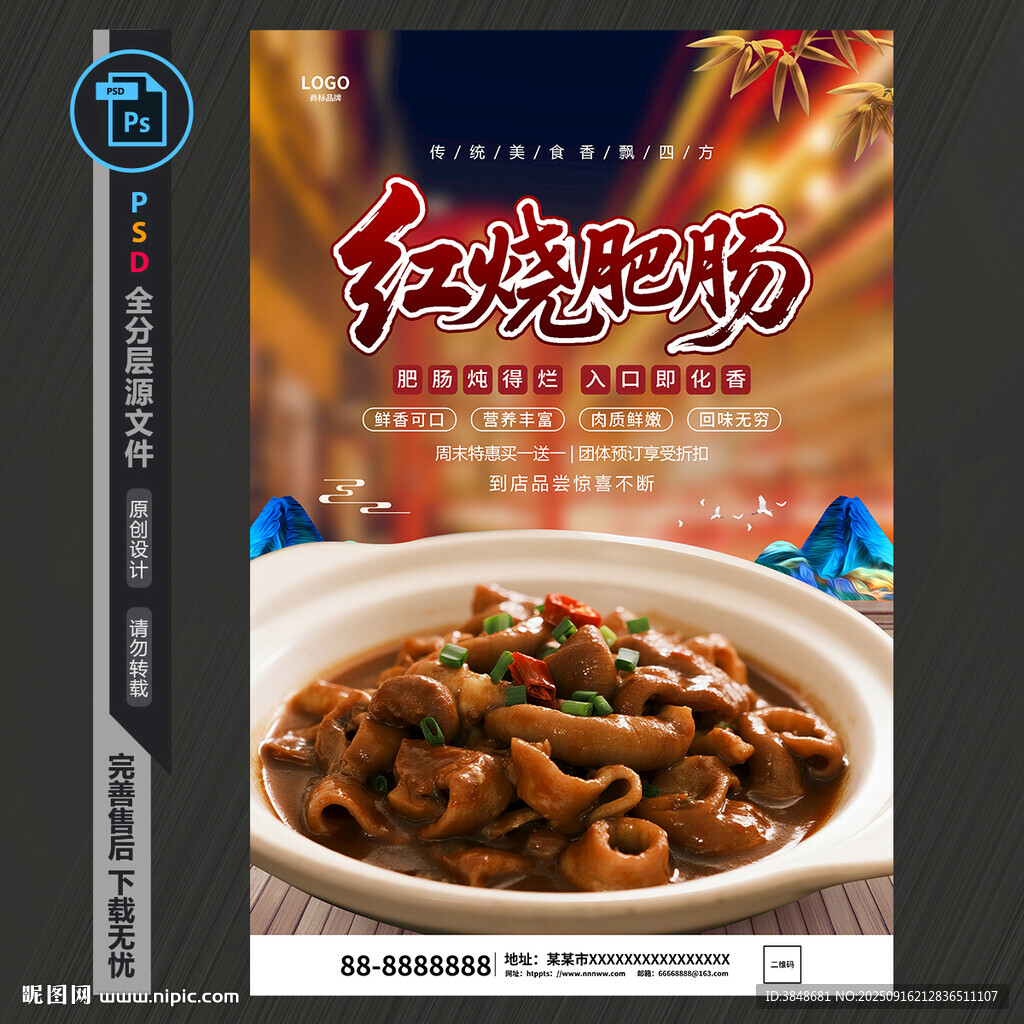 红烧肥肠