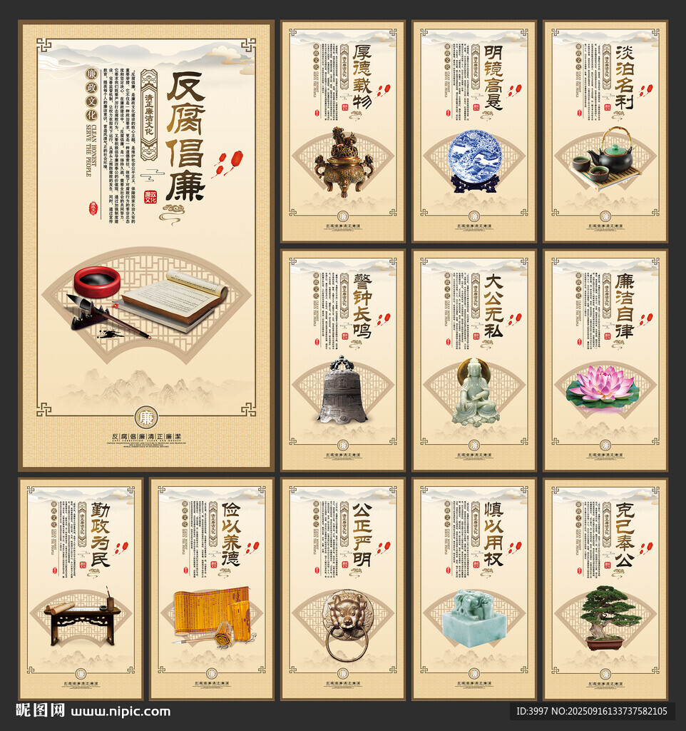 廉政文化