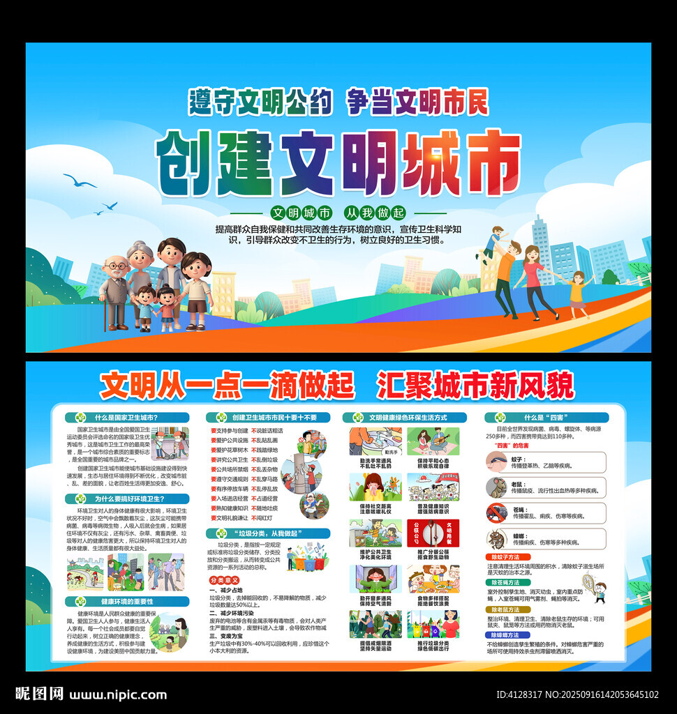创建文明城市
