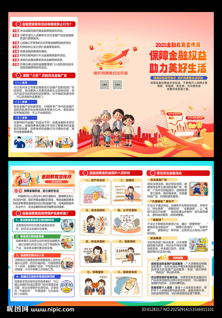 金融教育宣传月三折页