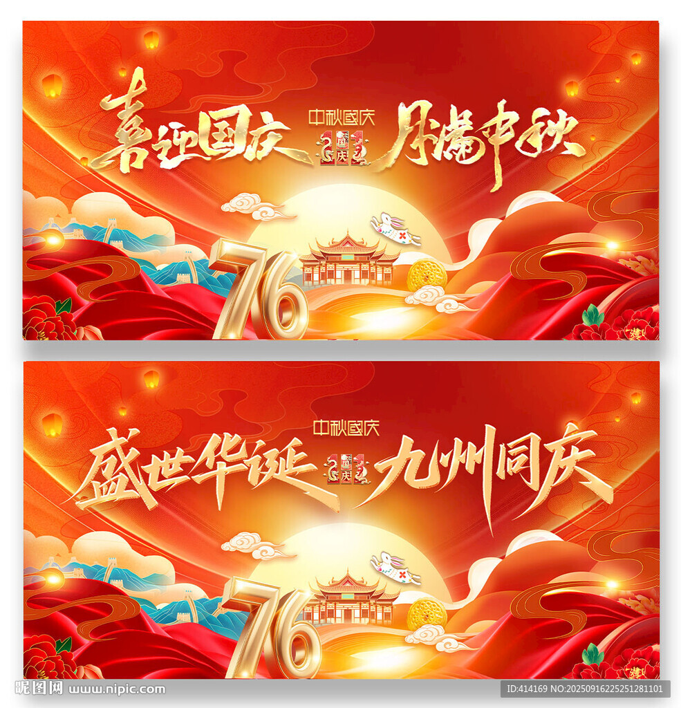 中秋国庆图片