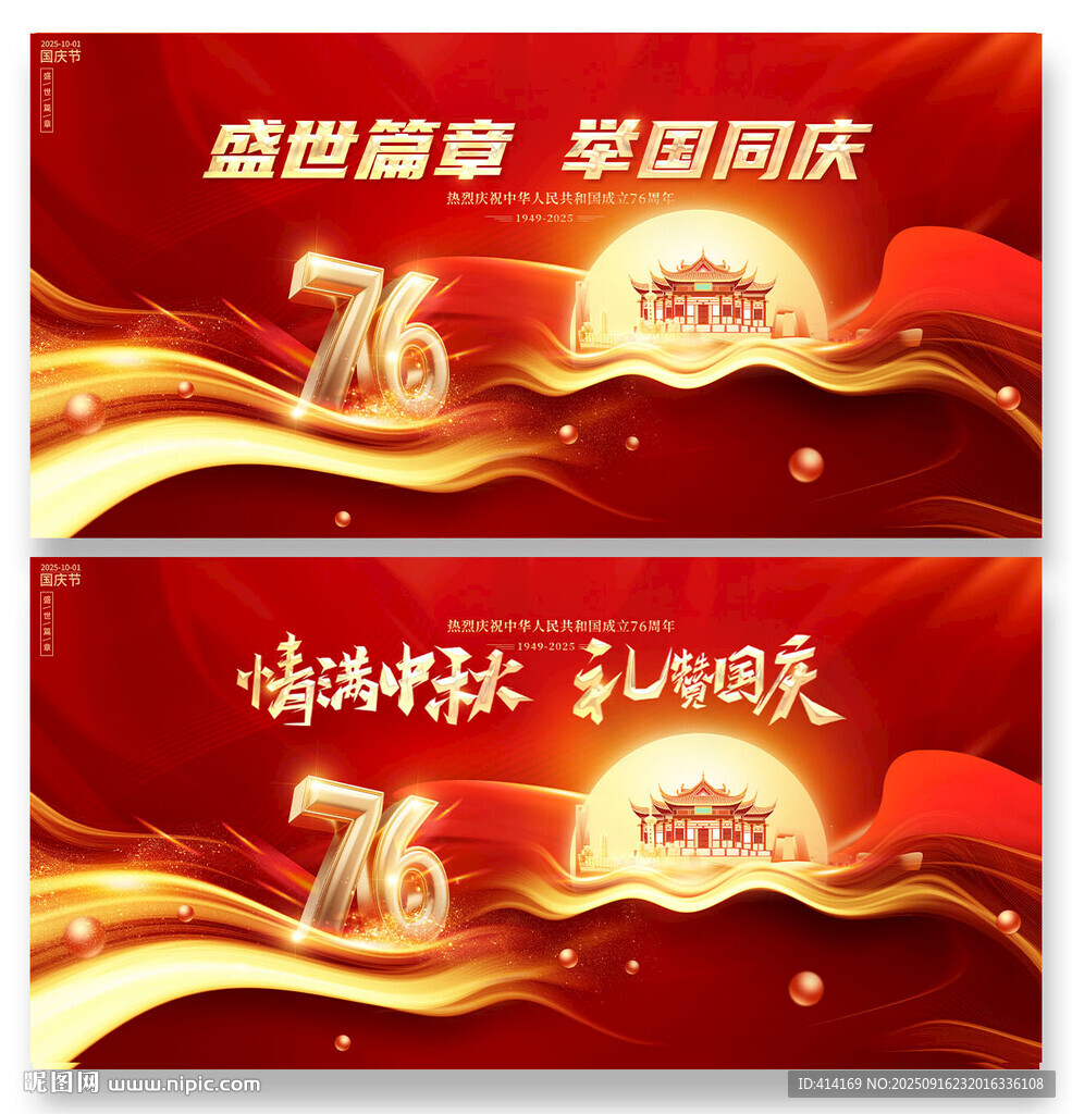中秋国庆图片