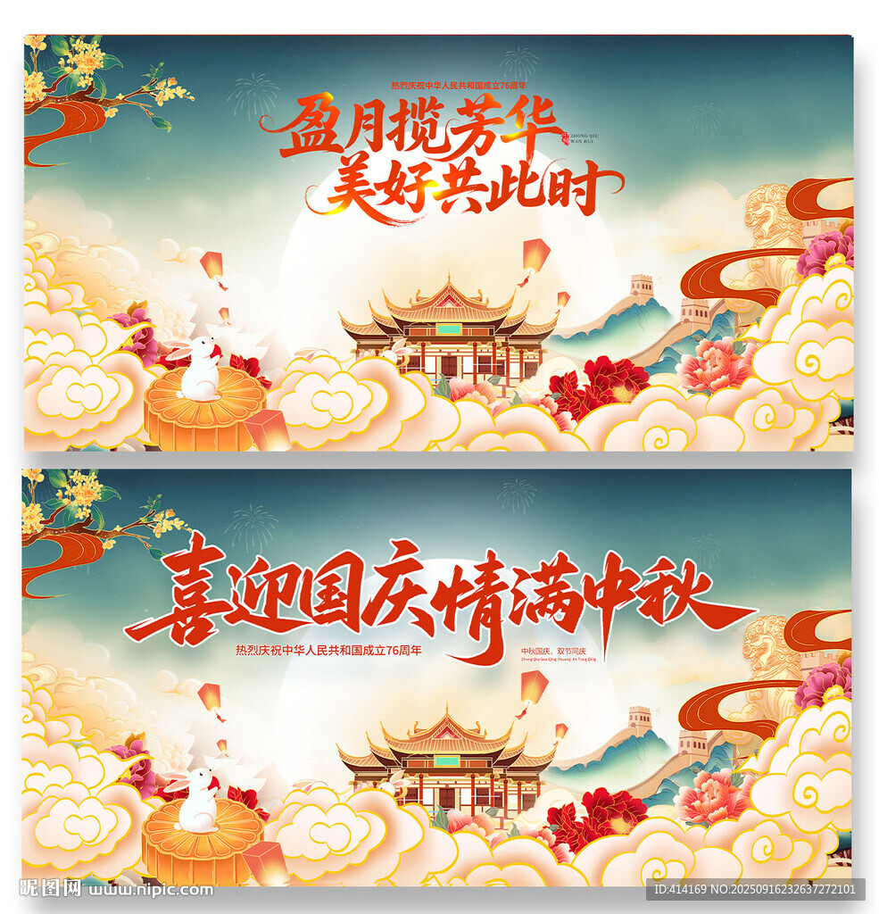 中秋国庆图片