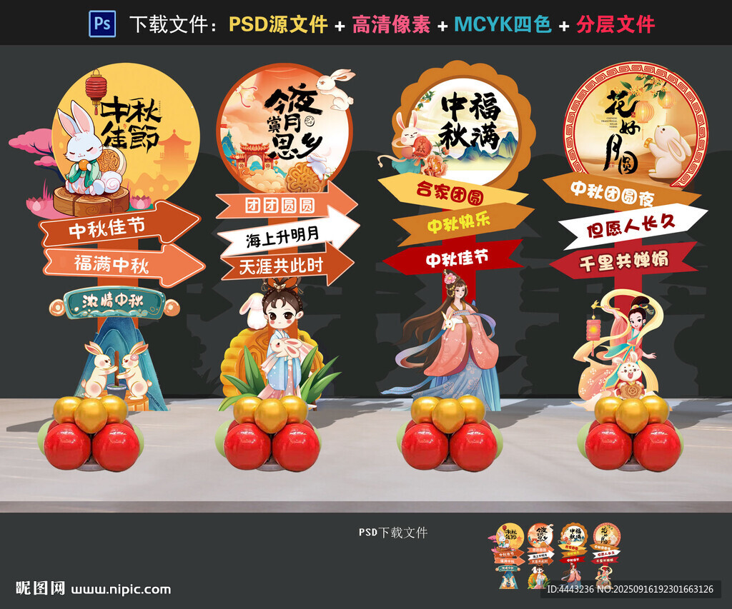 中秋节布置