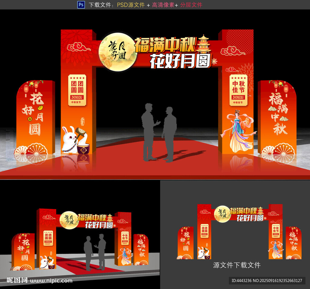 中秋节拱门