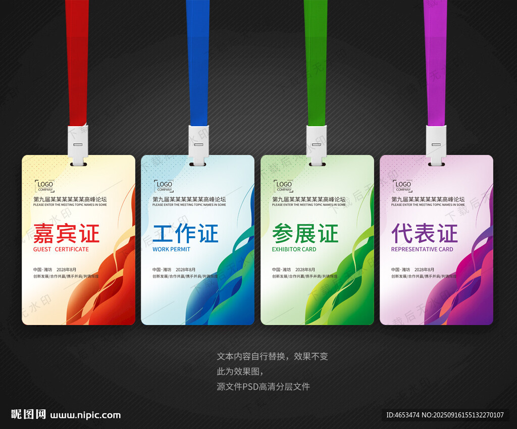 工作证模版 员工胸卡