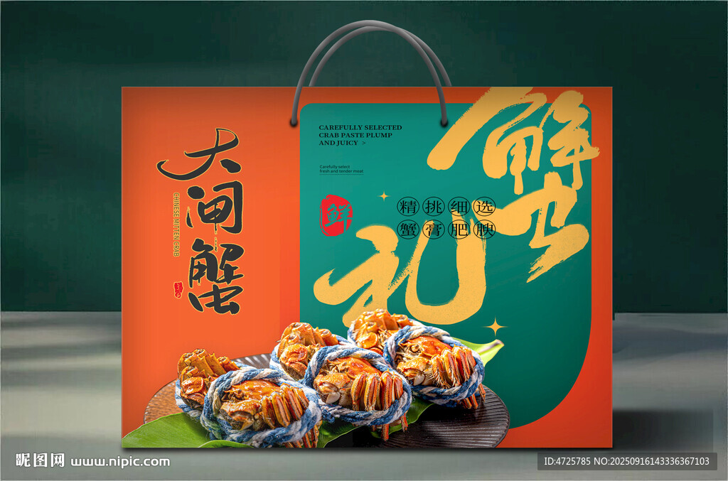 大闸蟹包装