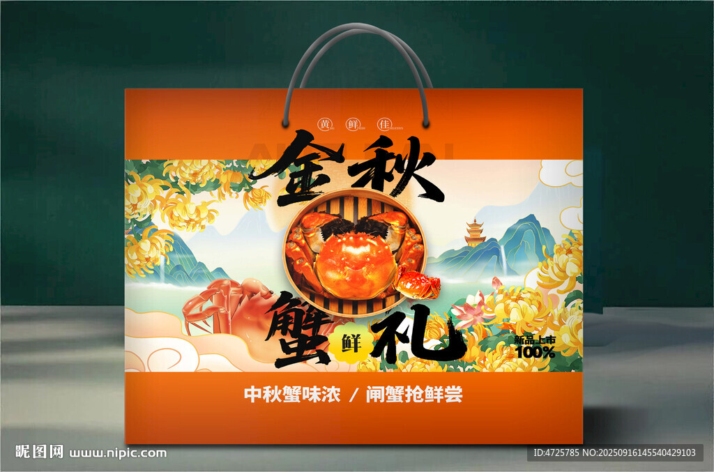 大闸蟹包装