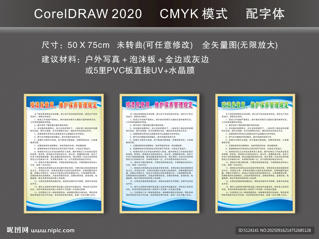 喷漆房使用维护保养管理规定