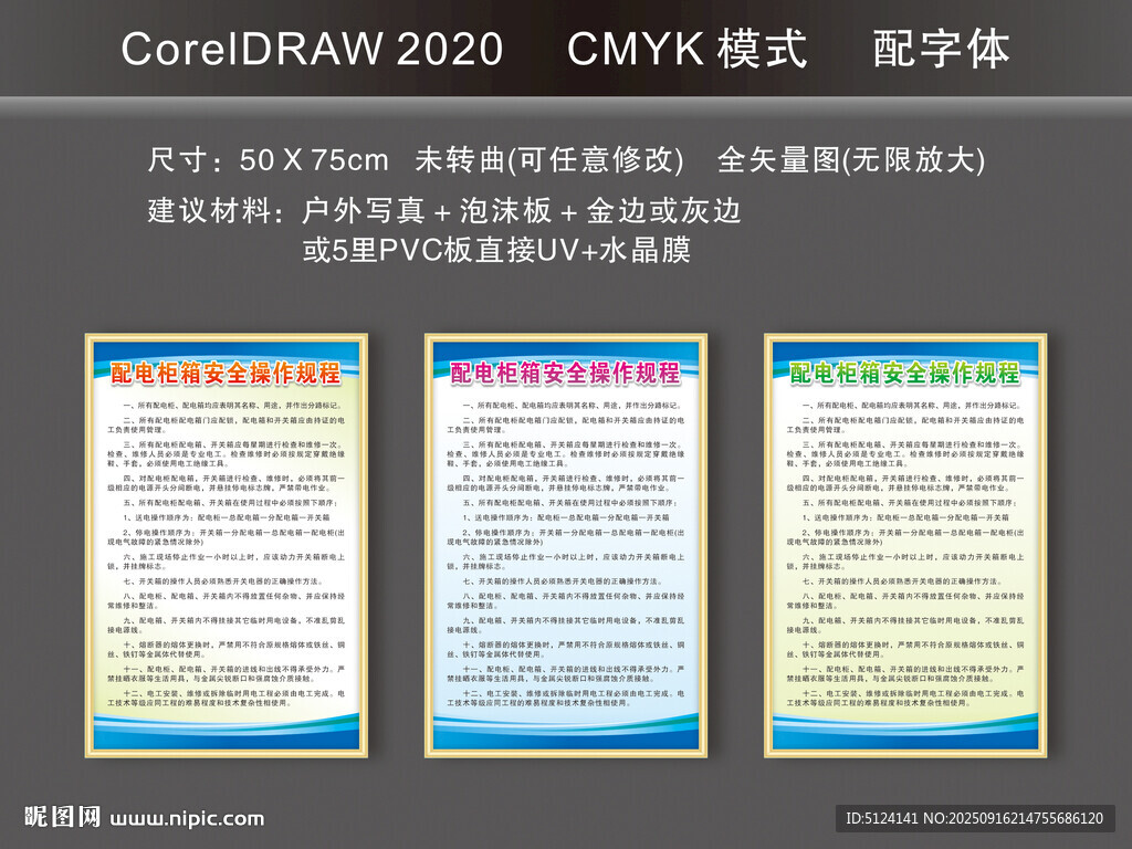 配电柜箱安全操作规程