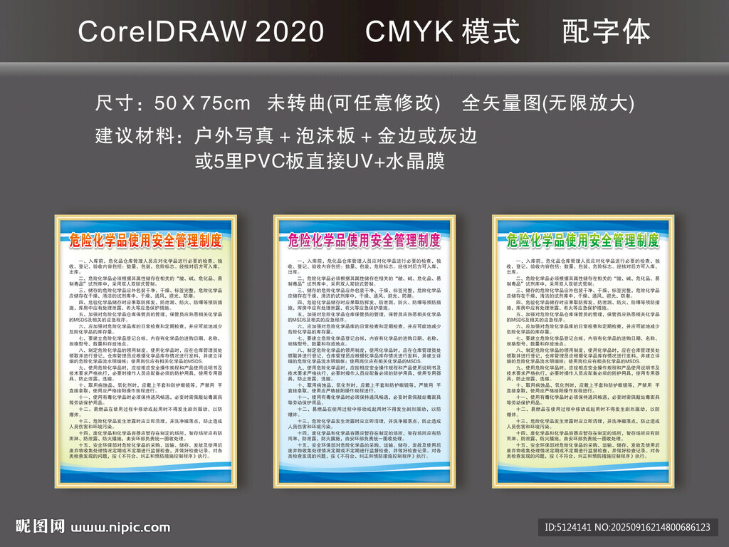 危险化学品使用安全管理制度