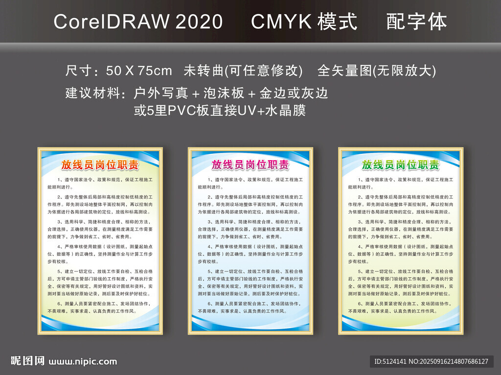 放线员岗位职责