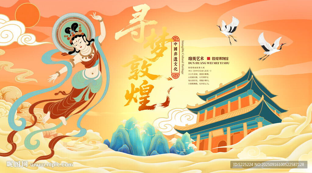 敦煌飞天