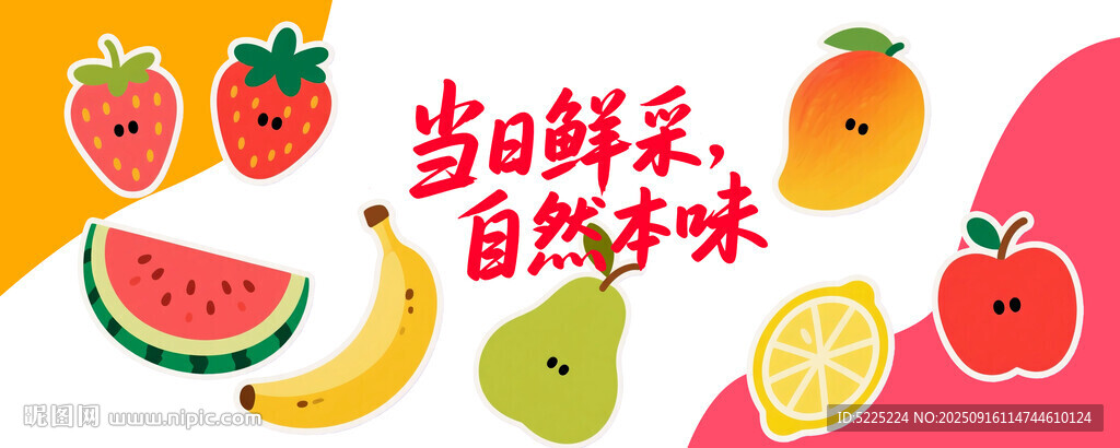 水果卡通