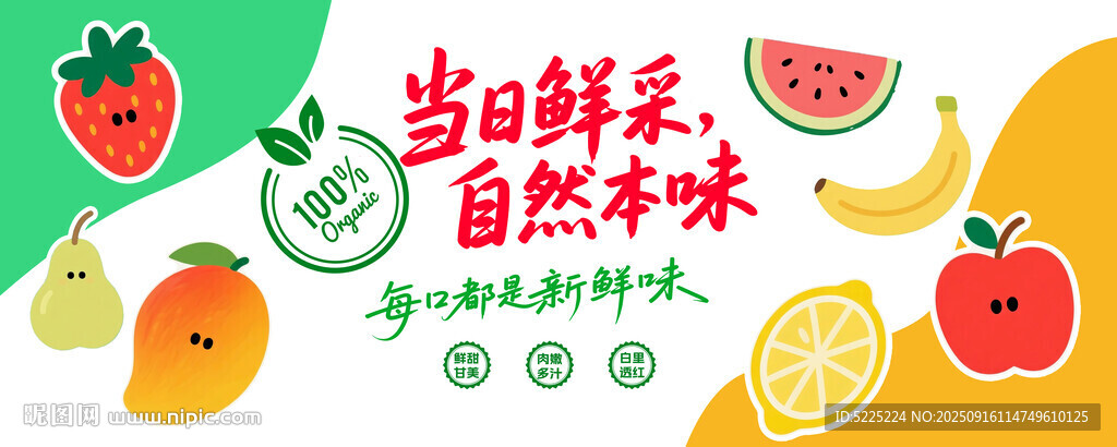 水果广告