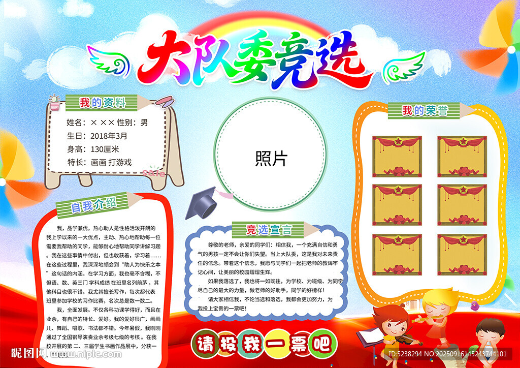 小学生大队委竞选
