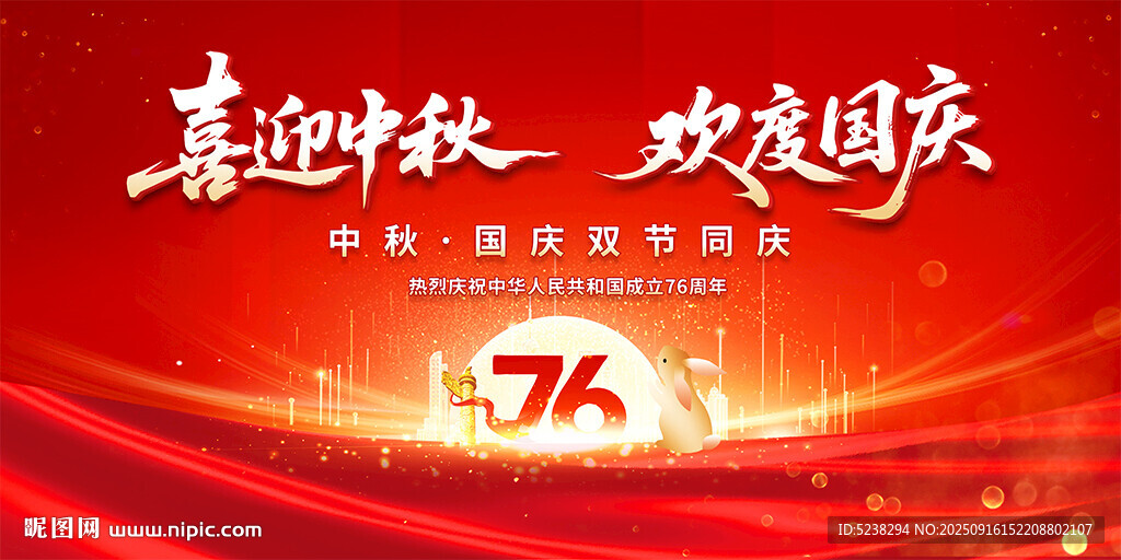 中秋国庆背景