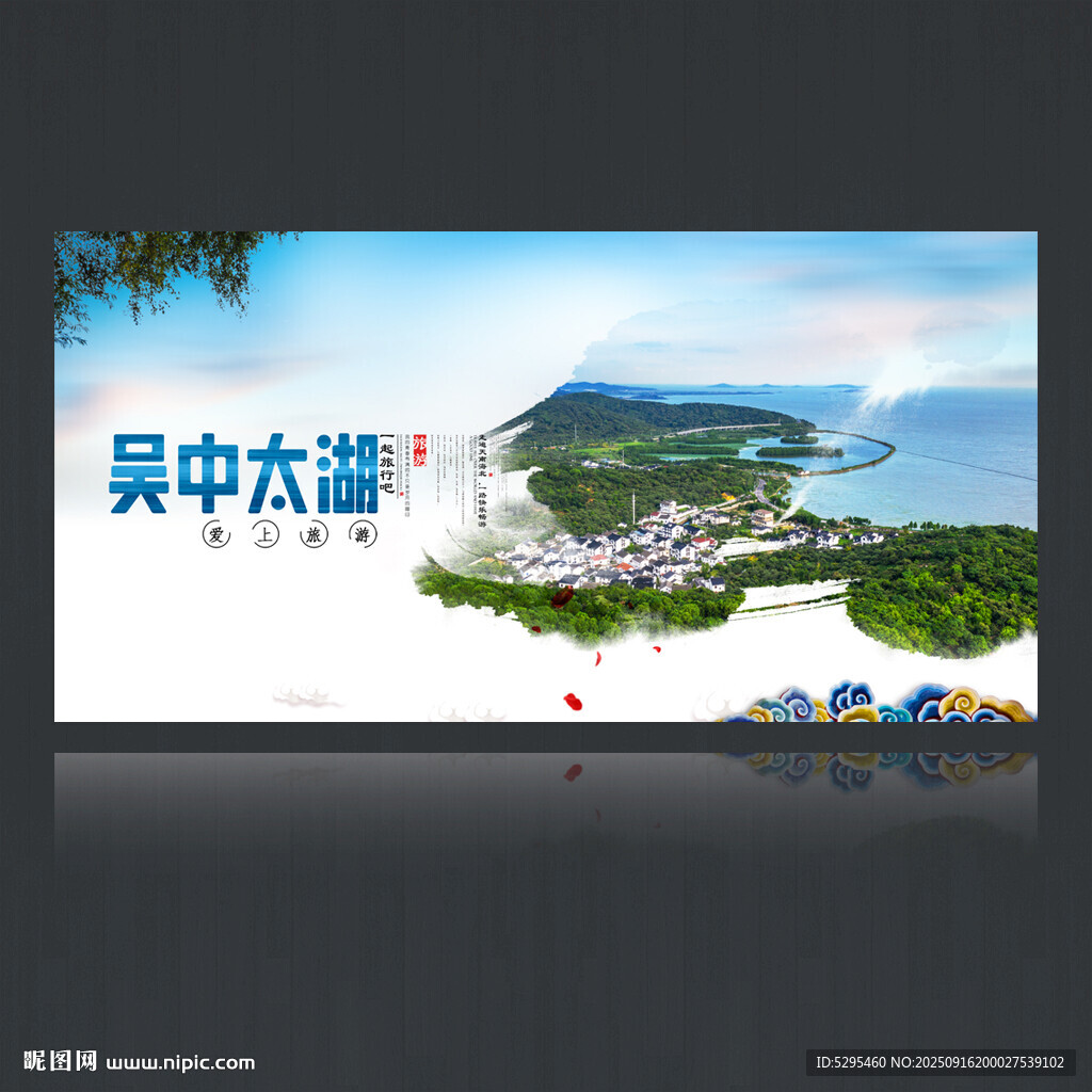 吴中太湖