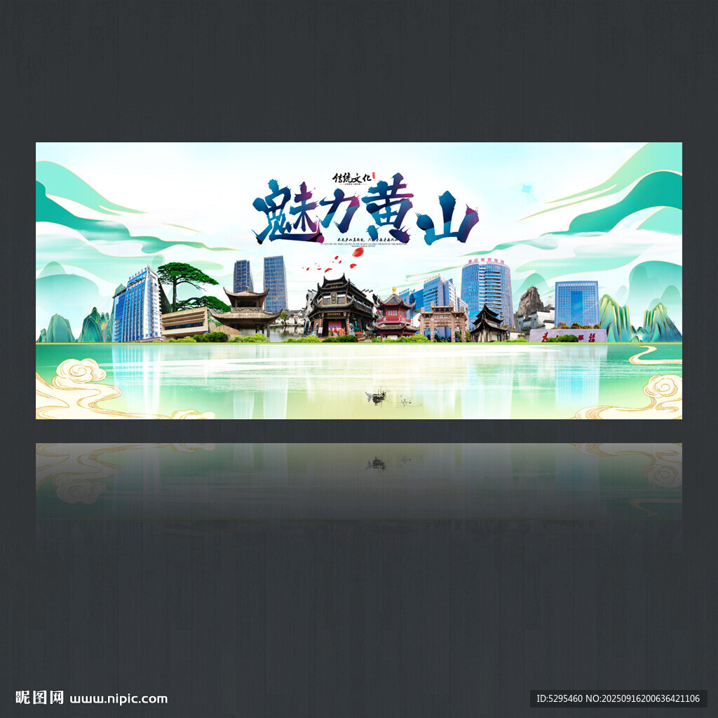 黄山