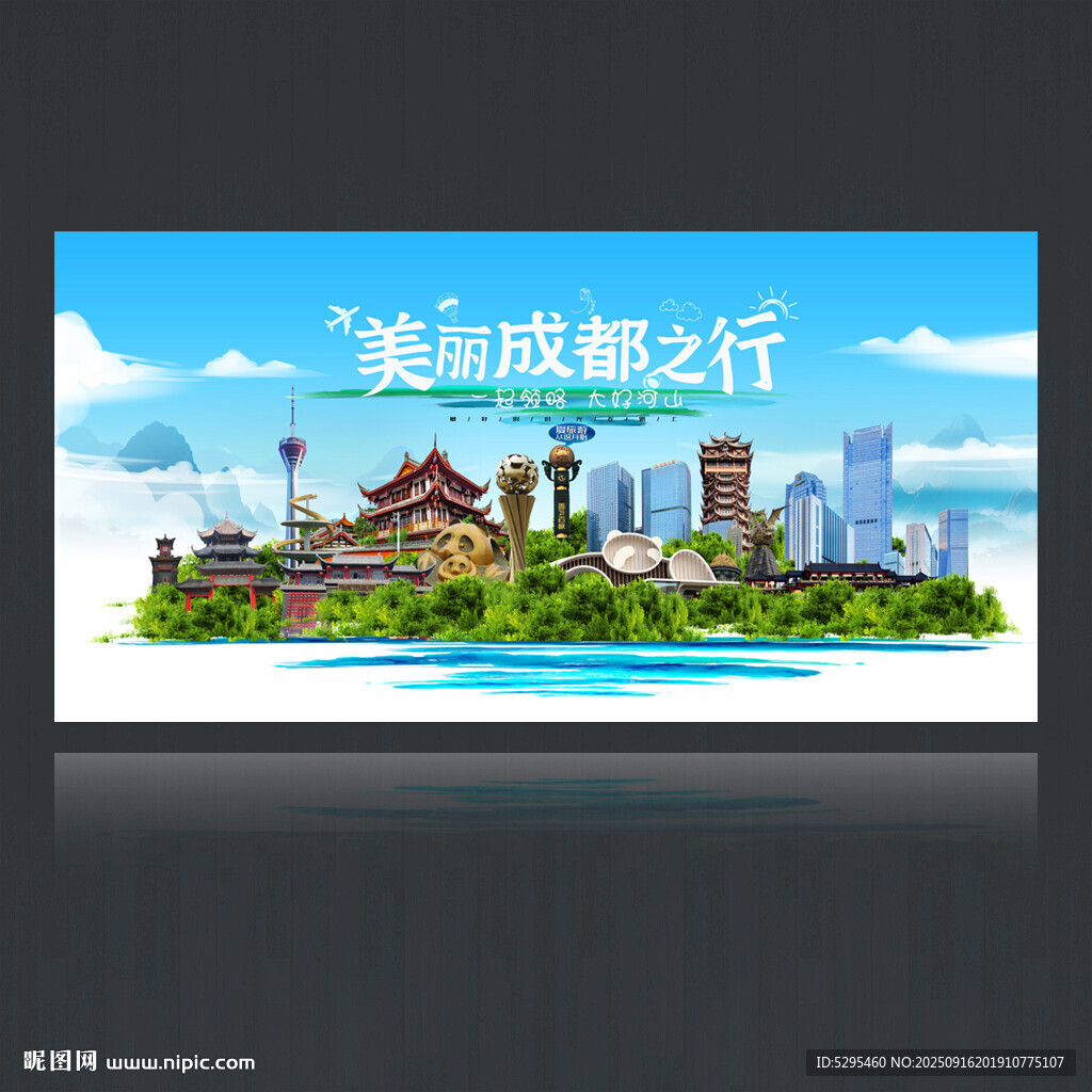 成都