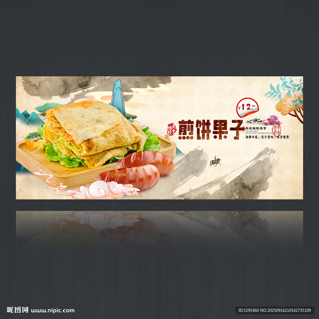 煎饼果子
