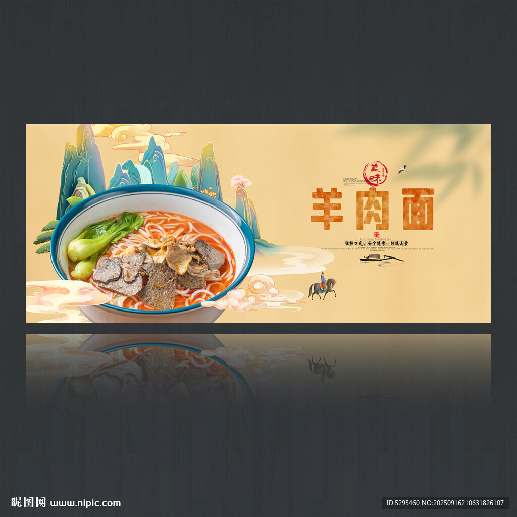 羊肉面