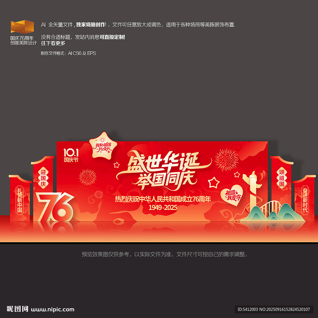 国庆节舞台背景