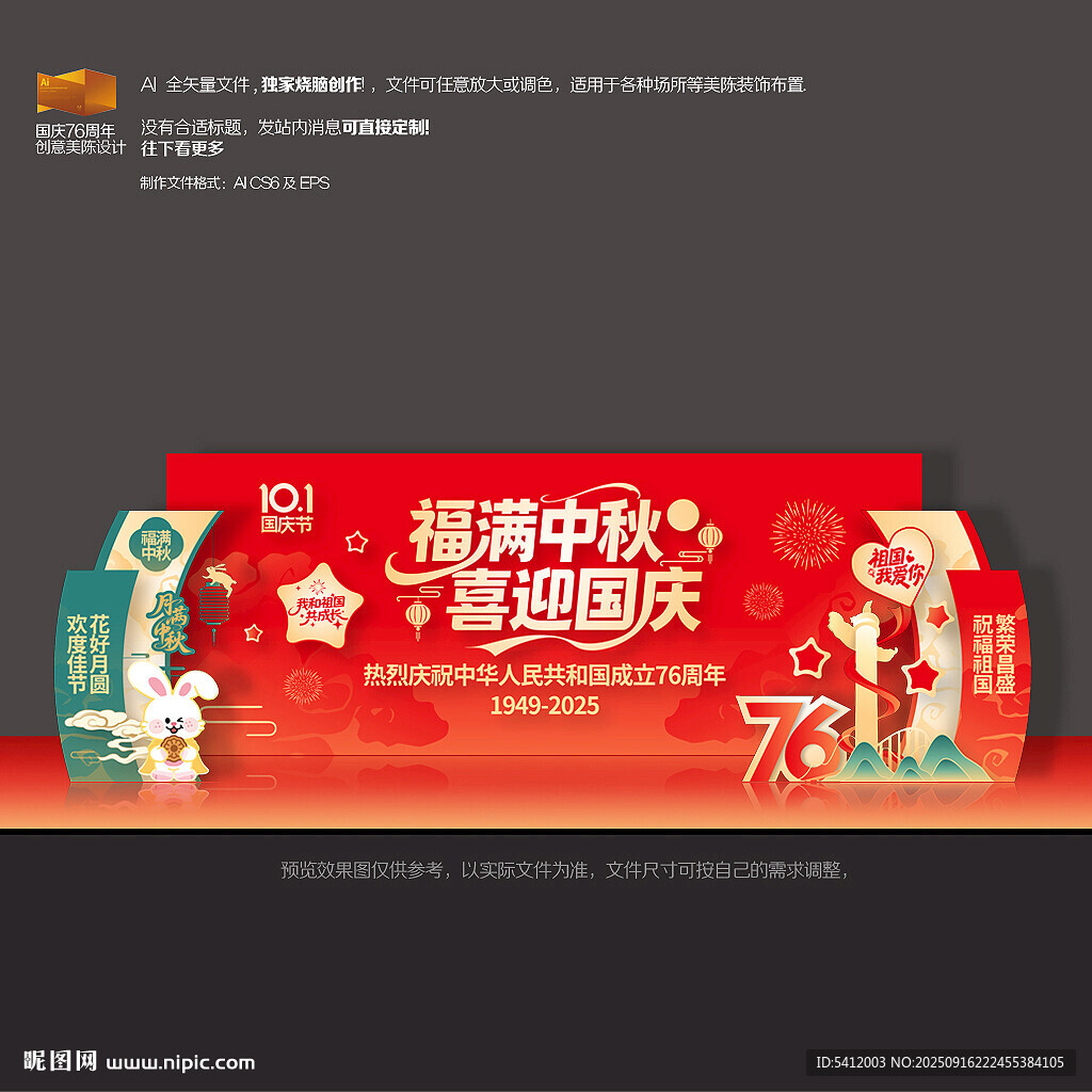 中秋国庆晚会舞台背景