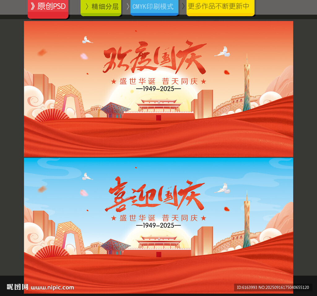 国庆