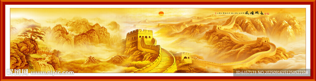 金色长城