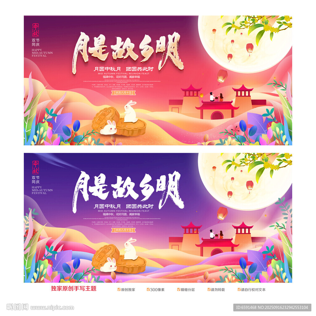 中秋背景海报