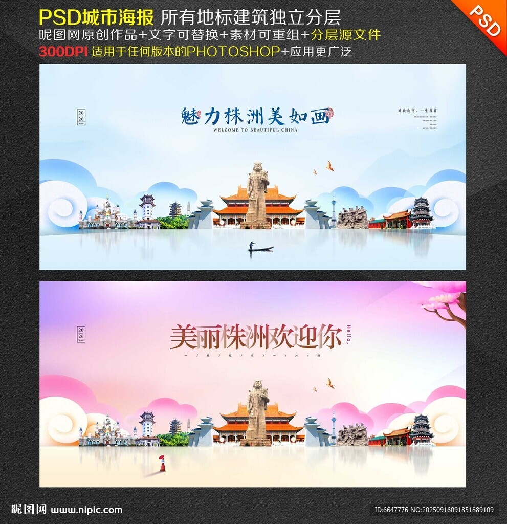 株洲