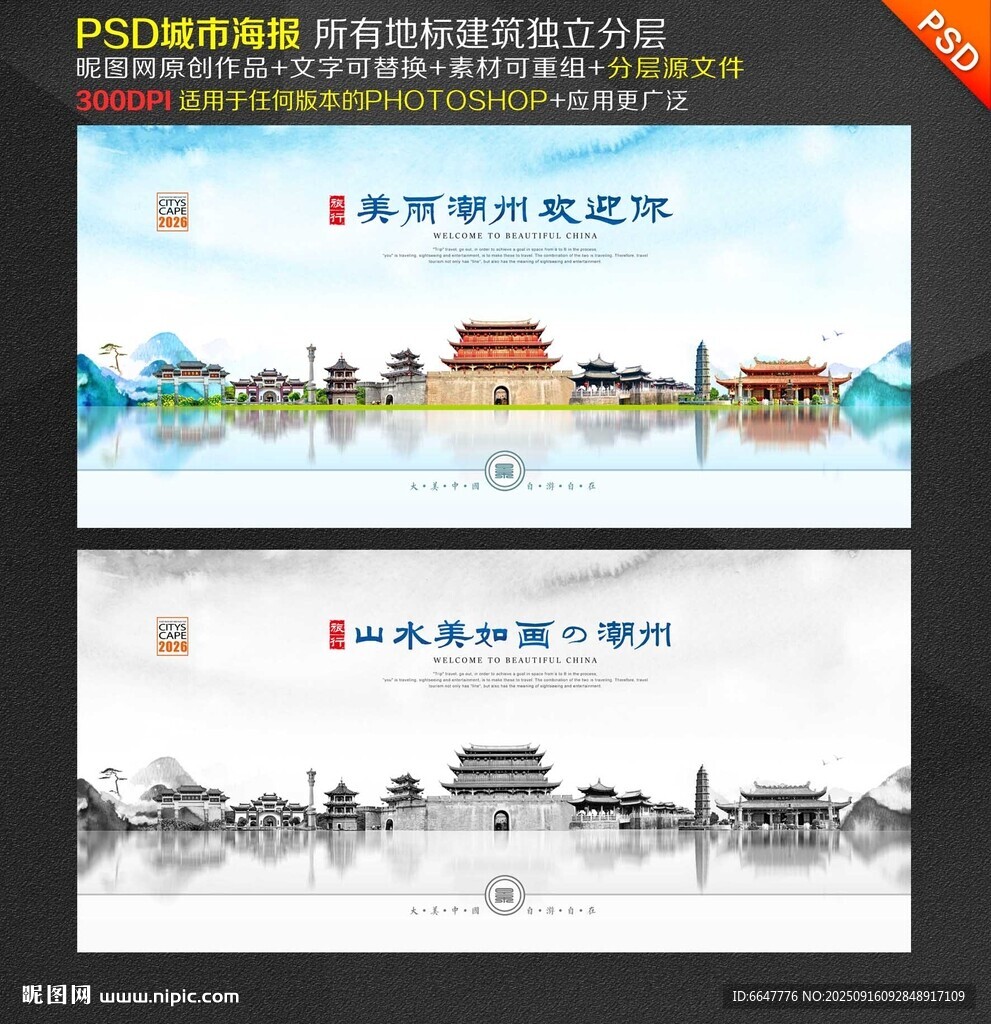 潮州