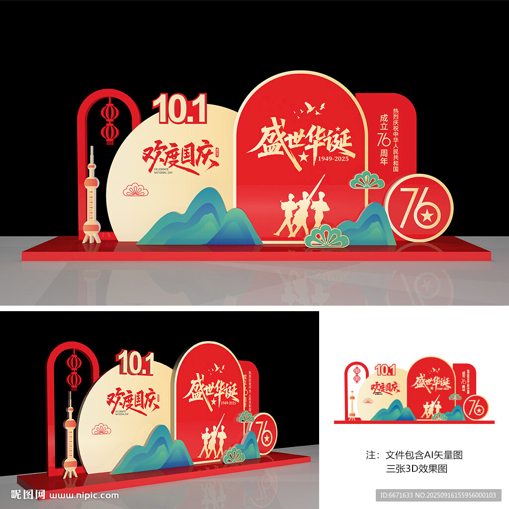 国庆节美陈