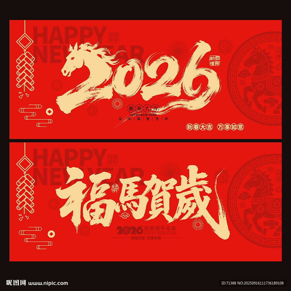 马年海报