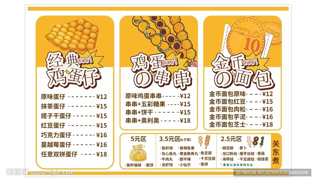 鸡蛋仔菜单