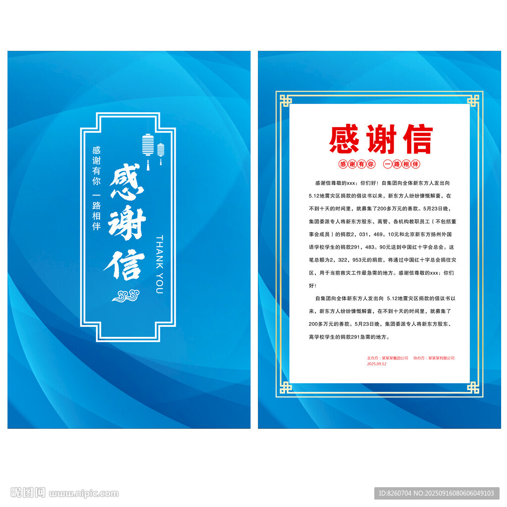 感谢信函  