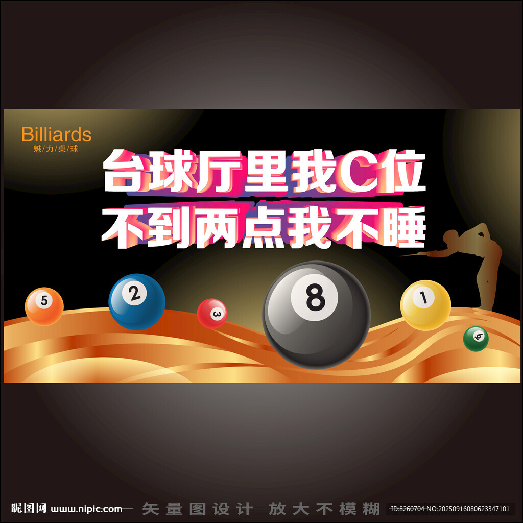 台球  
