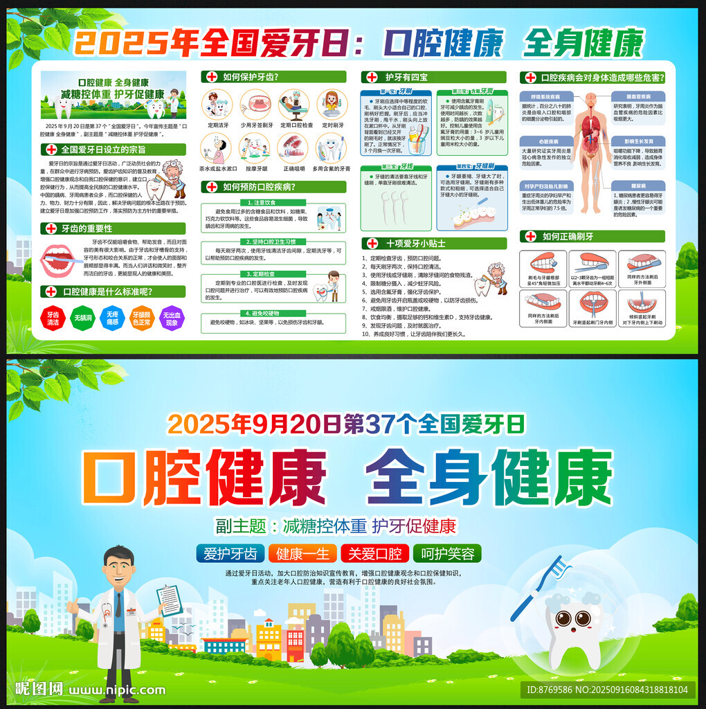 2025全国爱牙日